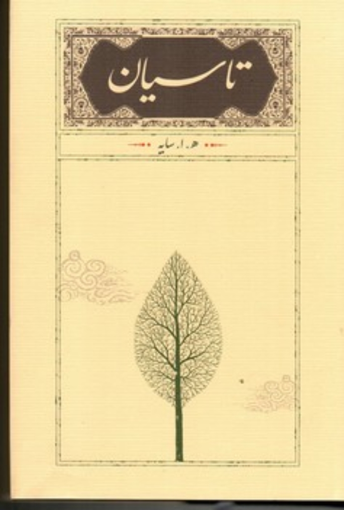 تصویر  تاسیان (رقعی-گالینگور)